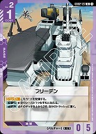 フリーデン 【GD02-127U】